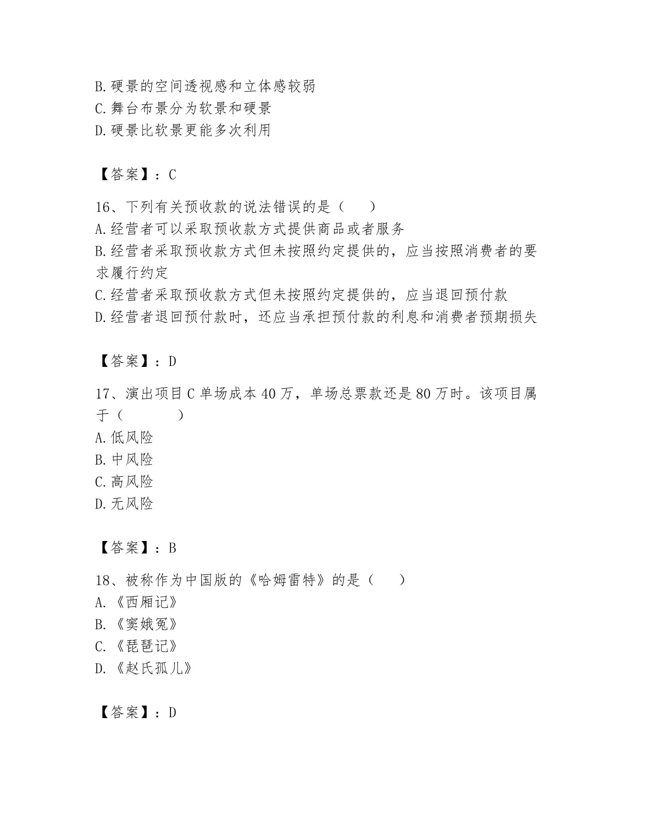 2024年演出经纪人之演出市场政策与法律法规模考模拟试题（含答案）