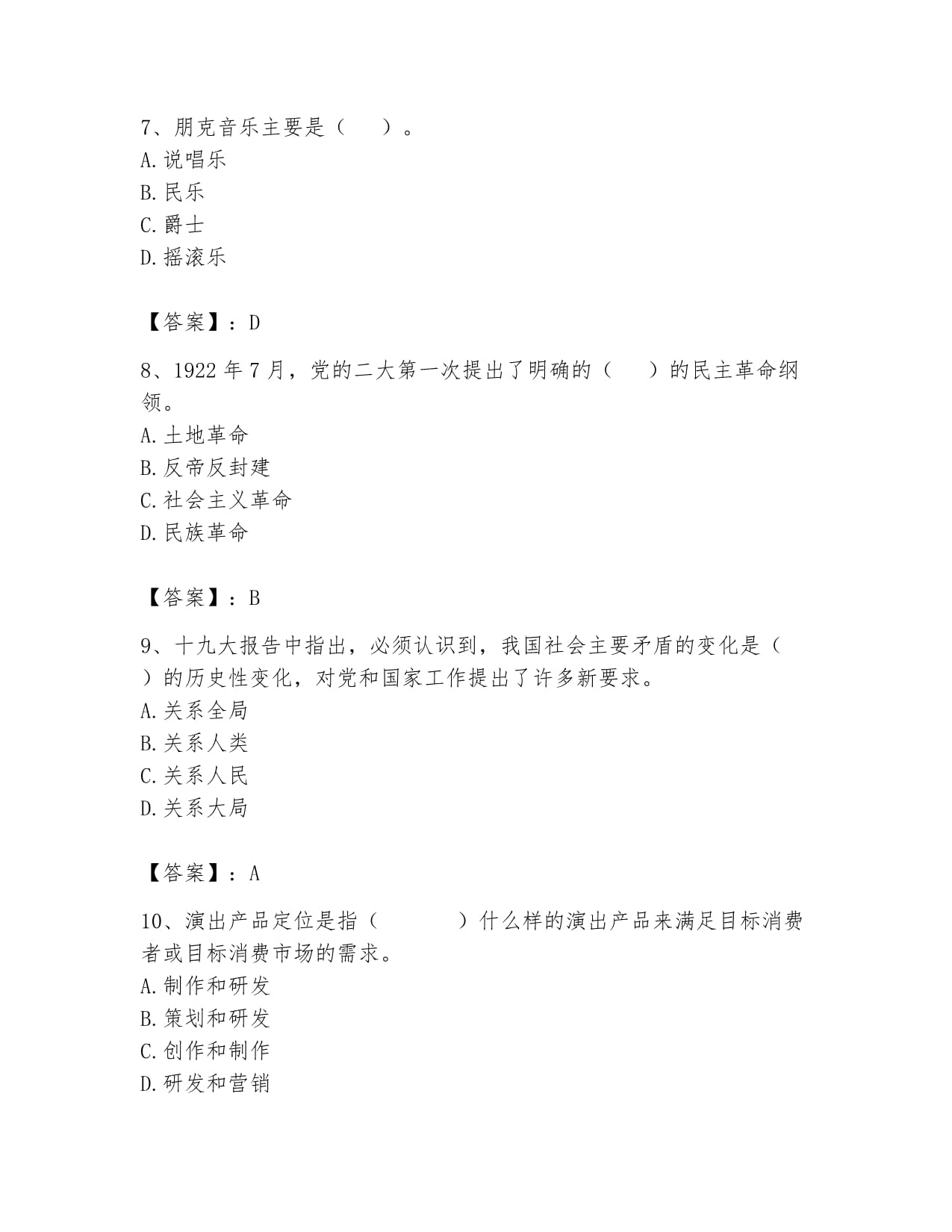 2024年演出经纪人之演出经纪实务过关检测试卷A卷带答案(培优B卷) 互联网信息服务