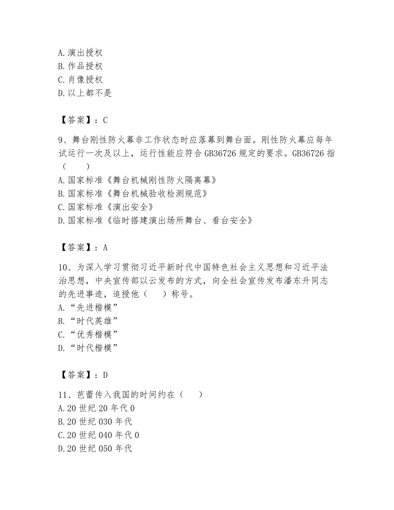 2024年演出经纪人之演出经纪实务全真模拟考试试卷含答案AB卷与互联网信息服务解析