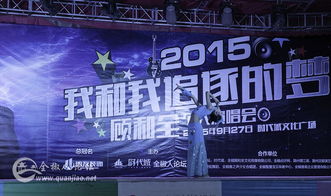 唱响时代城 顾和全2015个人演唱会的全椒记忆