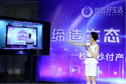 优选好生活启动两大硬核产品，引领互联网信息服务革新，助力渠道与经纪人佣金秒结